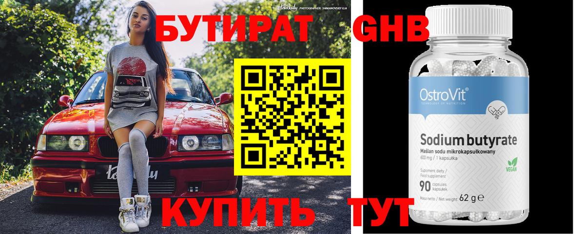 Карпинск  БУТИРАТ BDO  Вход с VPN 