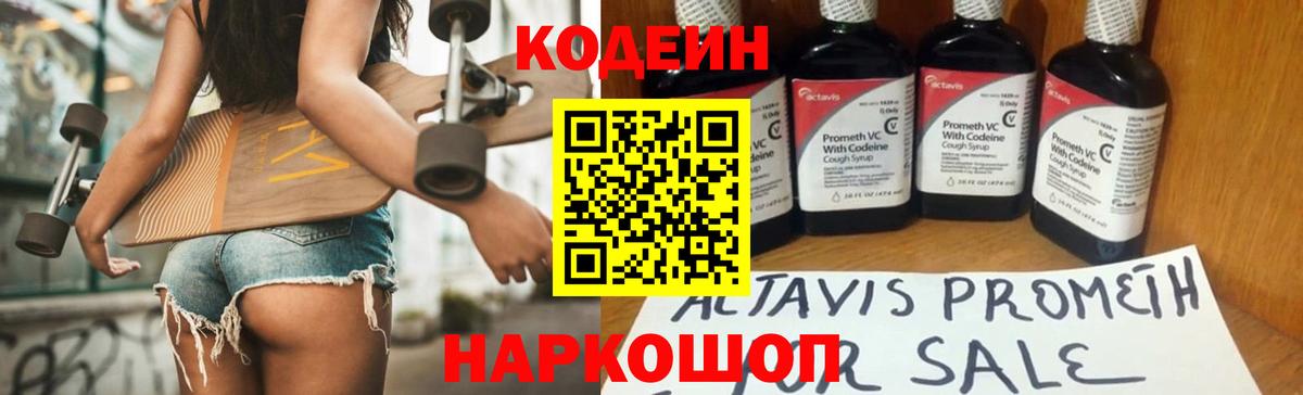 Кодеиновый сироп Lean напиток Lean (лин)  Вход с VPN  Codein Purple Drank  Карпинск 