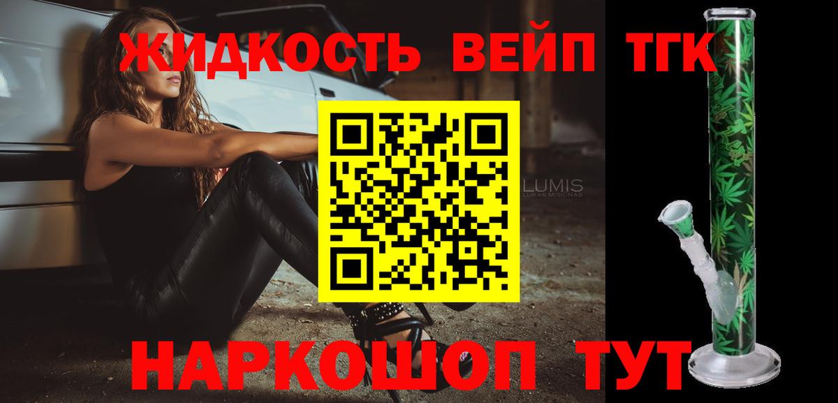 Дистиллят ТГК вейп Карпинск